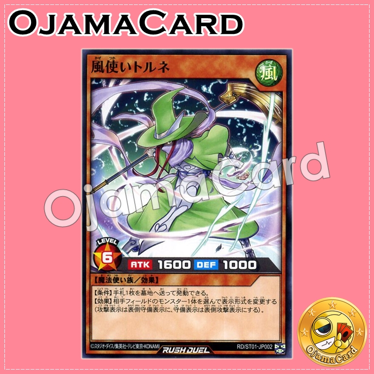 RD/ST01-JP002 : Windcaster Torna (Common)