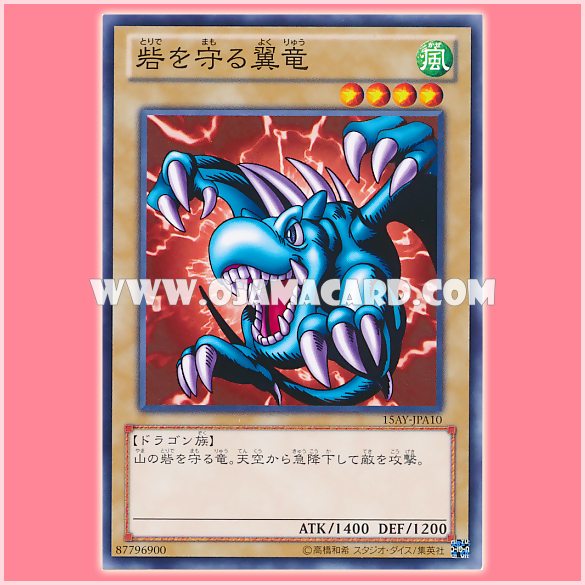 15AY-JPA10 : Winged Dragon, Guardian of the Fortress #1 / Fort-Protecting Winged Dragon (Common)