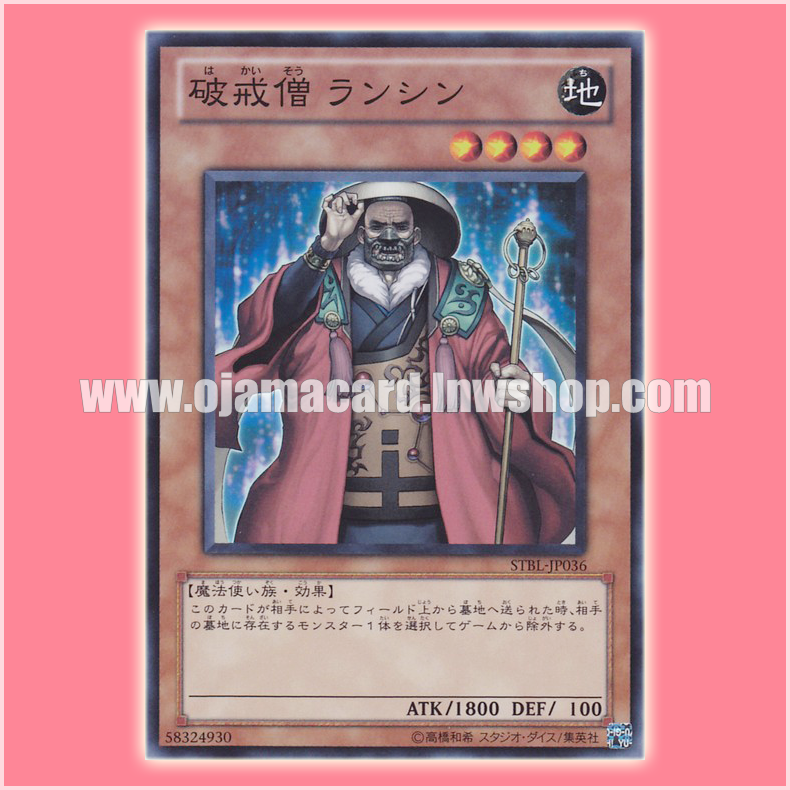 STBL-JP036 : Anarchist Monk Ranshin / Destruction Monk Ranshin (Super Rare)