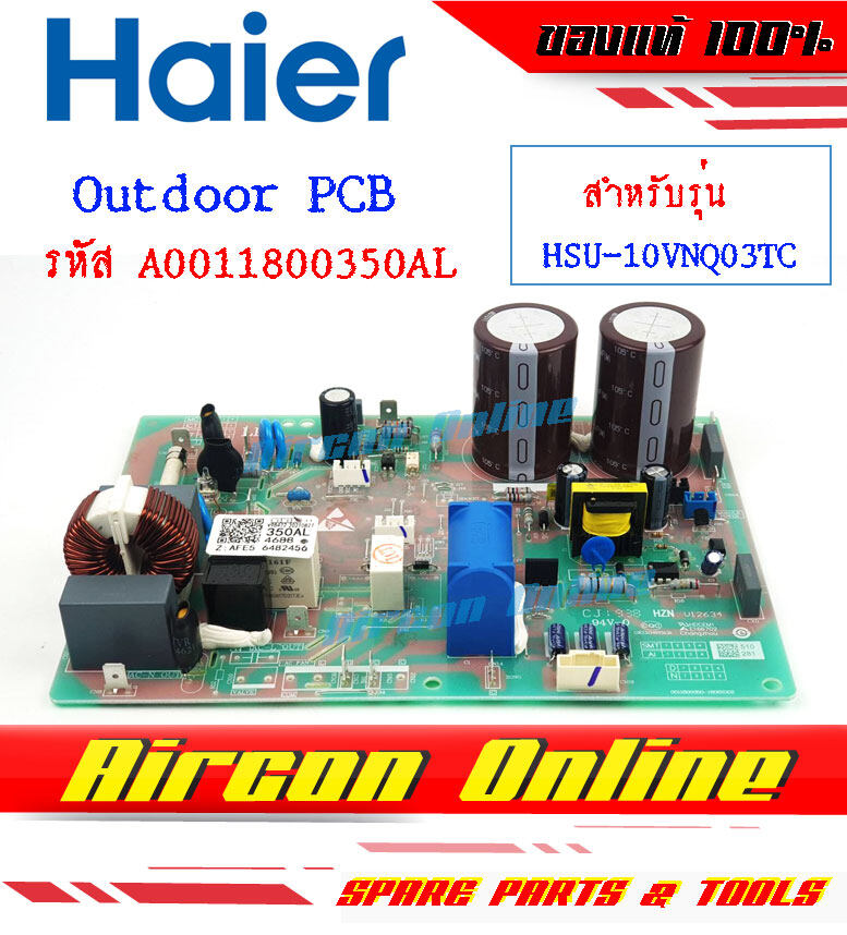 Outdoor PCB Board แอร์ Haier รุ่น HSU-10VNQ03T รหัส A0011800350AL [ 350AL ] AirconOnline ร้านหลัก อะไหล่แท้ 100%