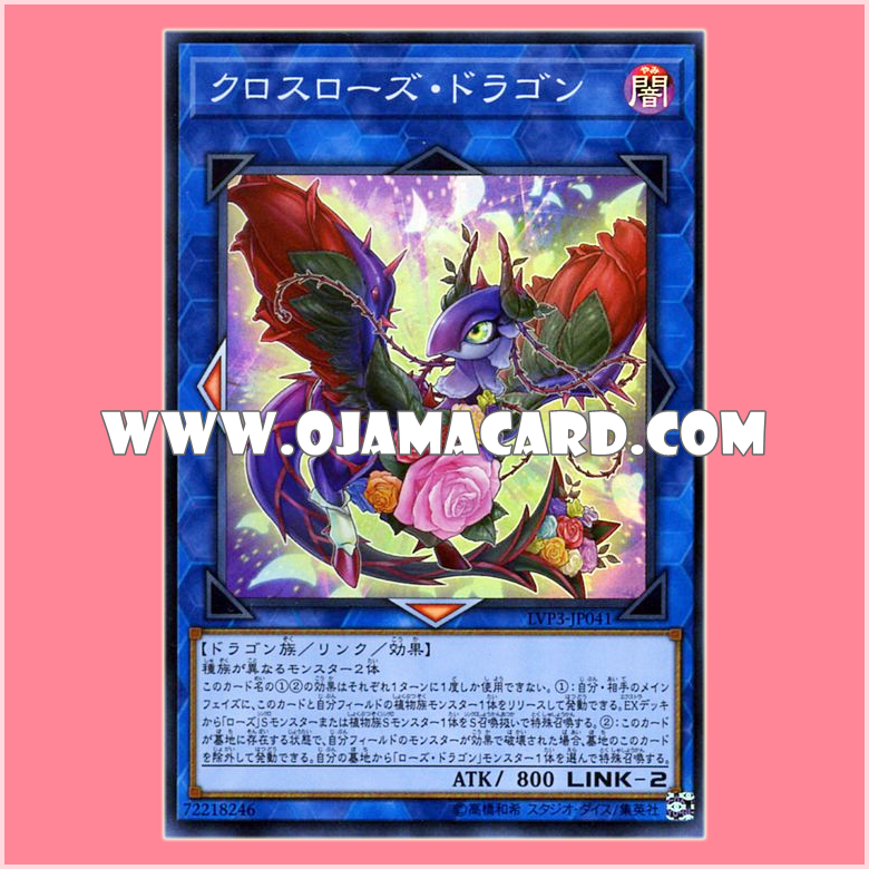 LVP3-JP041 : Cross Rose Dragon (Super Rare)「JP」
