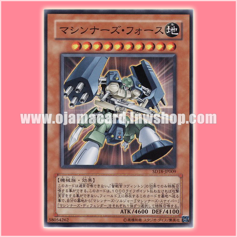 SD18-JP009 : Machina Force / Machiners Force (Common)