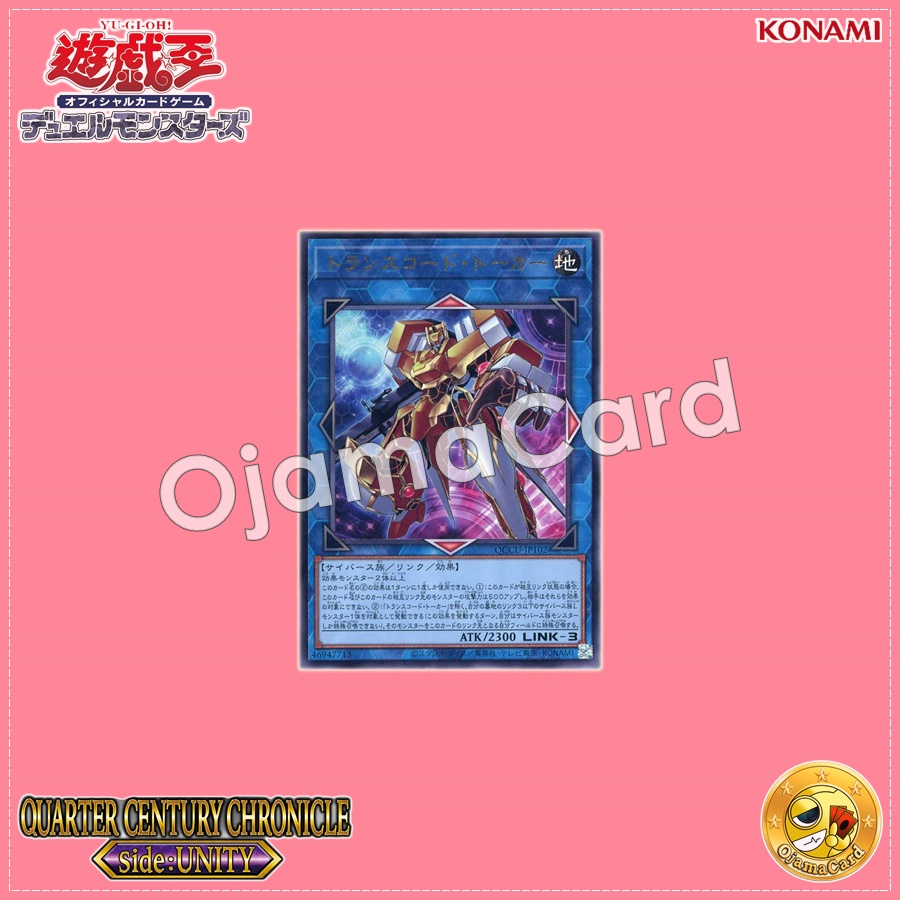 QCCU-JP102 : Transcode Talker (Ultimate Rare)