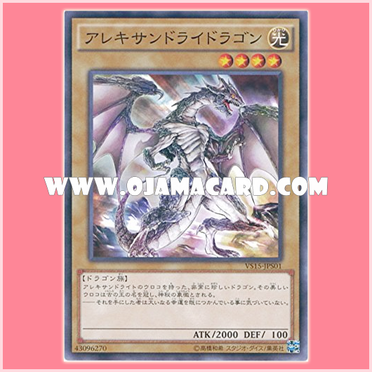 VS15-JPS01 : Alexandrite Dragon / Alexandridragon (Common)