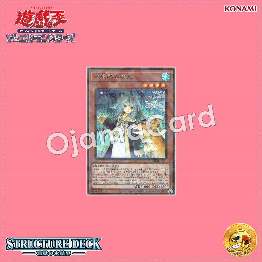SD40-JP003 : Speaker for the Ice Barriers / Speaker Priestess of the Ice Barrier (Secret Parallel Rare)