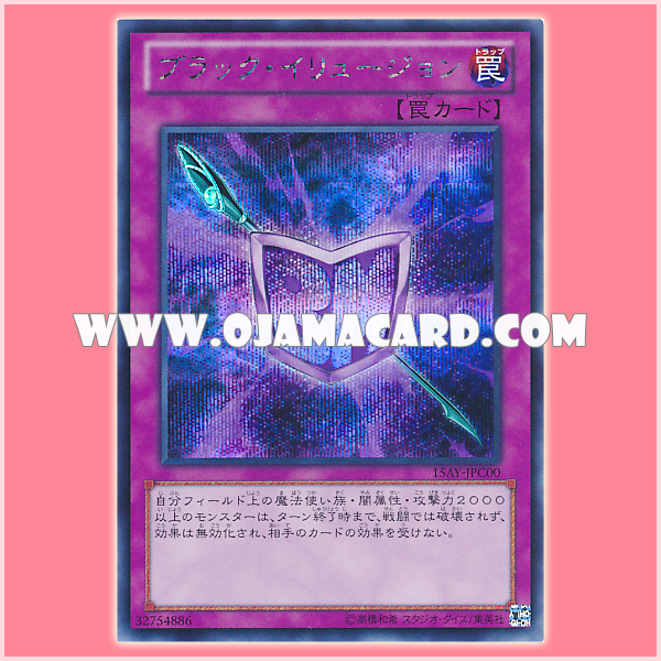 15AY-JPC00 : Dark Illusion / Black Illusion (Secret Rare)