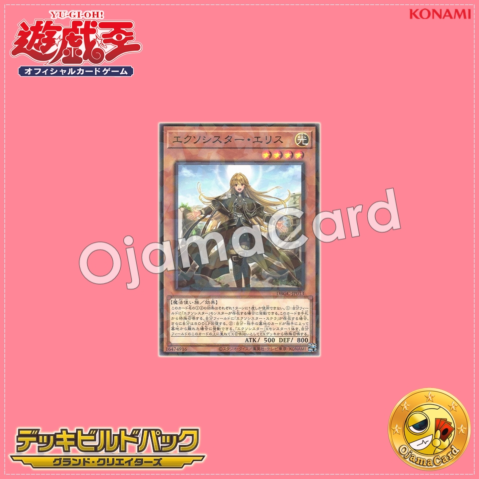 DBGC-JP013 : Exorsister Elise (Normal Parallel Rare)