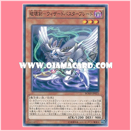 BOSH-JP021 : Destruction Sword - Wizard Buster Blade (Common)