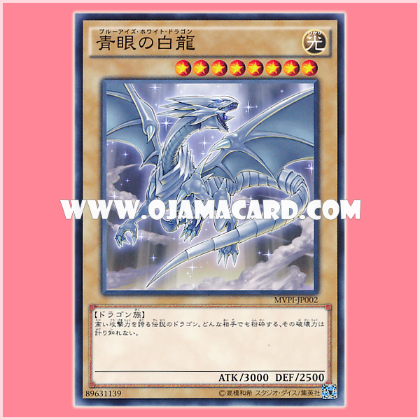 MVPI-JP002 : Blue-Eyes White Dragon (Kaiba Corporation Common)「98%」