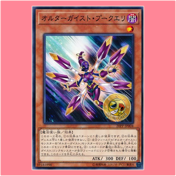 20PP-JP004 : Altergeist Pookuery (Common)