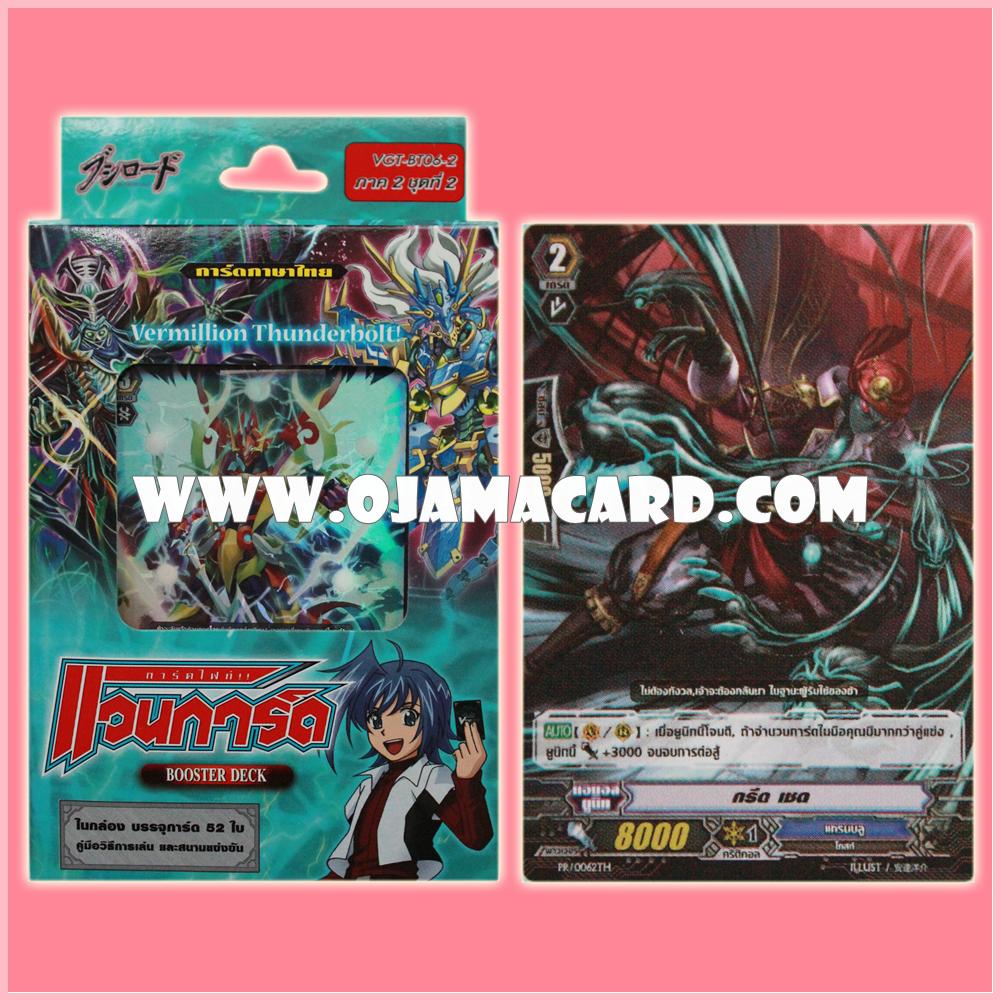 Booster Deck 6 : Vermilion Thunderbolt! (VGT-BT06-2) ภาค 2 ชุดที่ 2