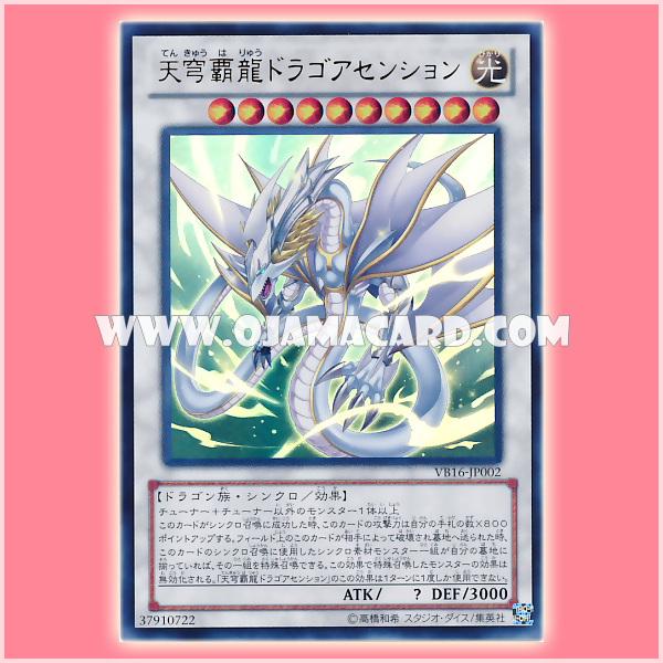 VB16-JP002 : Drascension the Supreme Sky Dragon / Dragoascension the Supreme Sky Dragon (Ultra Rare)