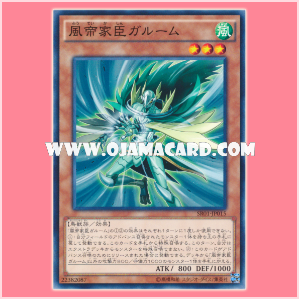 SR01-JP015 : Garum the Storm Vassal / Garum the Vassal of the Wind Monarch (Common)