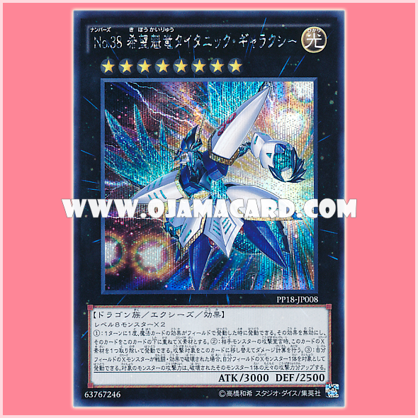 PP18-JP008 : Number 38: Hope Harbinger Dragon Titanic Galaxy / Numbers 38: Hope Harbinger Dragon Titanic Galaxy (Secret Rare)