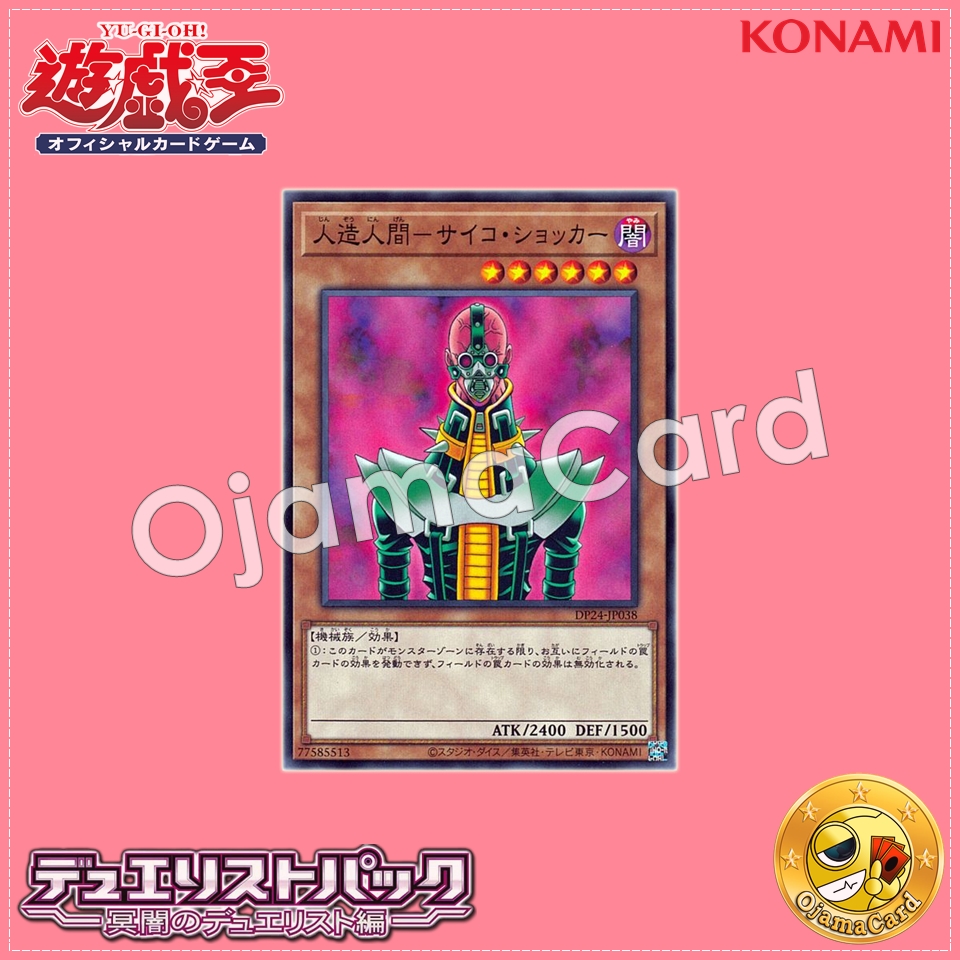DP24-JP038 : Jinzo / Android - Psycho Shocker (Common)