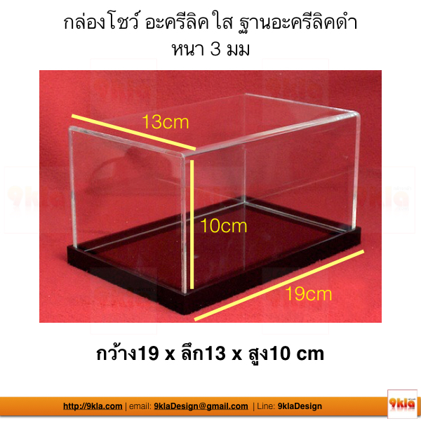 19x13x10 cm. กล่องโชว์ แนวนอน *พร้อมส่ง สั่งเลย 5 กล่องเท่านั้น กล่องใส ฐานดำ ชิ้น