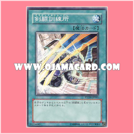 PTDN-JP061 : Gladiator Proving Ground / Gladiatorial Training Ground (Common)