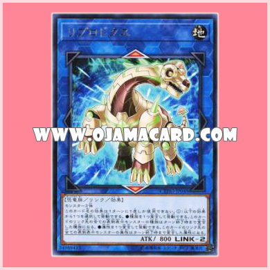 CYHO-JP048 : Riplodocus (Rare)