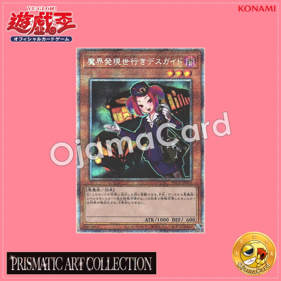 PAC1-JP019 : Tour Guide From the Underworld / Death Guide Departing the Demon World Bound for the Living World (Prismatic Secret Rare)