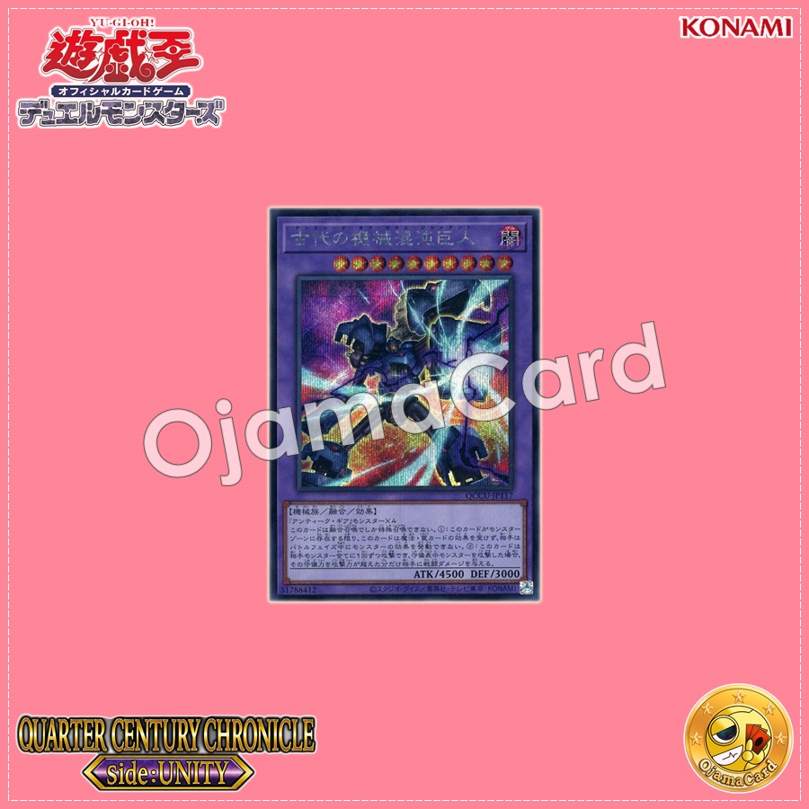QCCU-JP117 : Chaos Ancient Gear Giant / Ancient Machine Chaos Giant (Secret Rare)