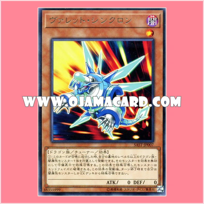 SAST-JP007 : Rokket Synchron / Vullet Synchron (Rare)