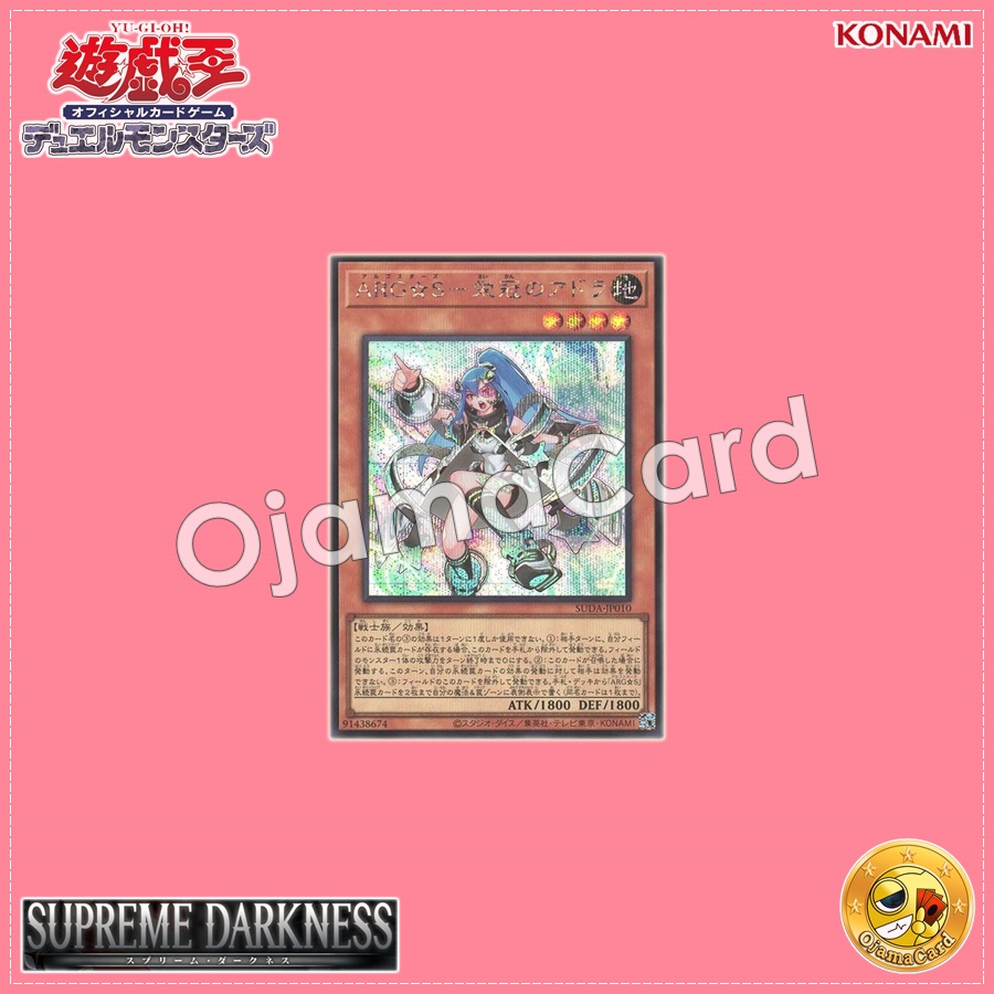 SUDA-JP010 : Argostars - Glorious Adra / Argostars - Laureled Adra (Secret Rare)