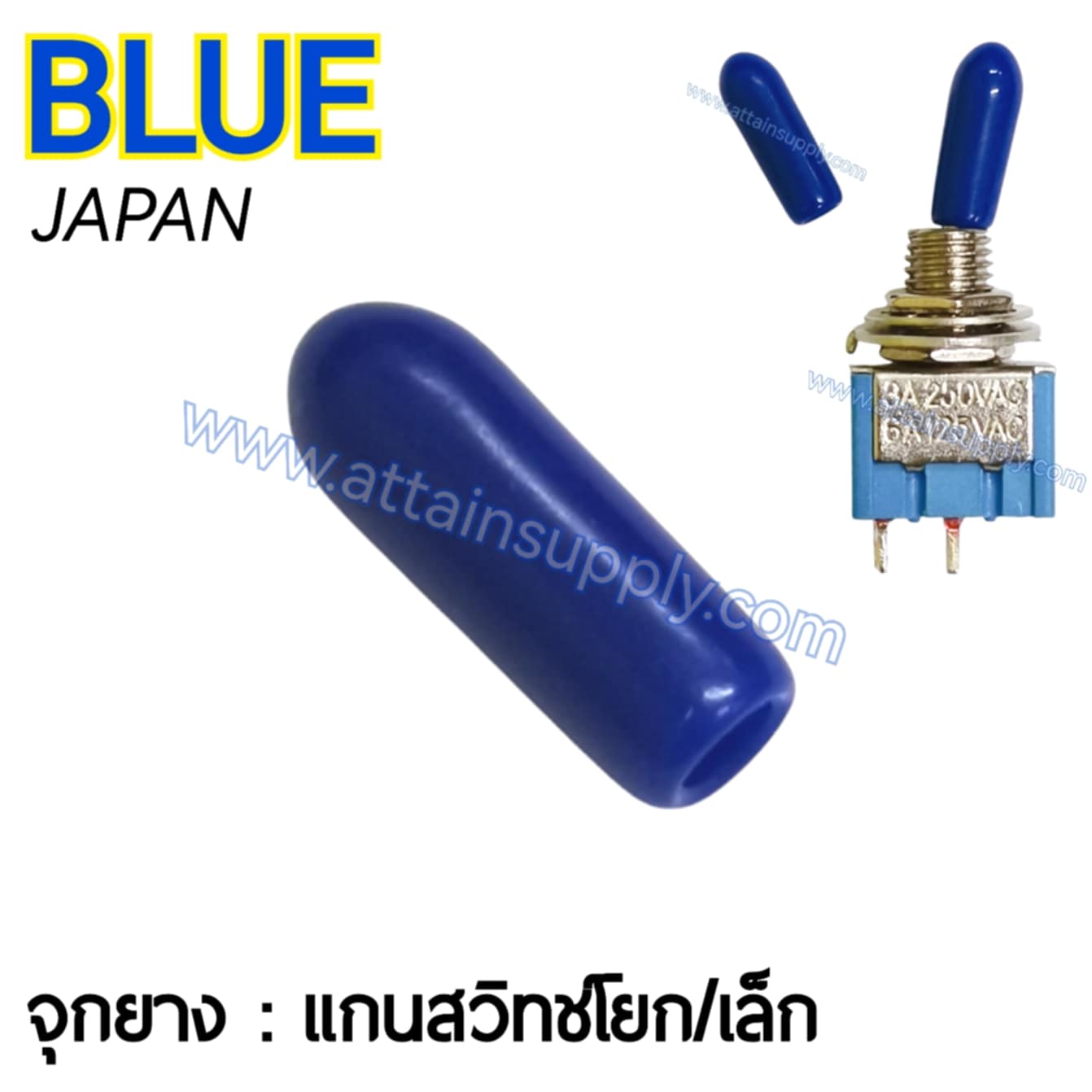 จุกยางสวิทช์โยก-เล็ก/สีน้ำเงิน JAPAN