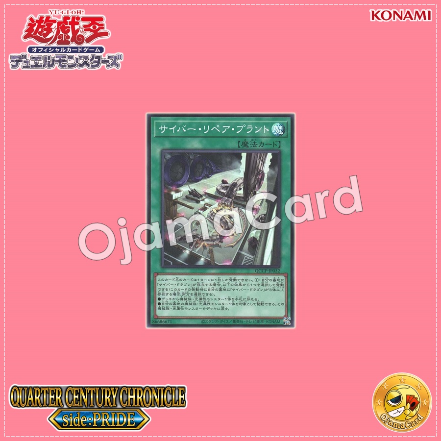 QCCP-JP032 : Cyber Repair Plant (Quarter Century Secret Rare)