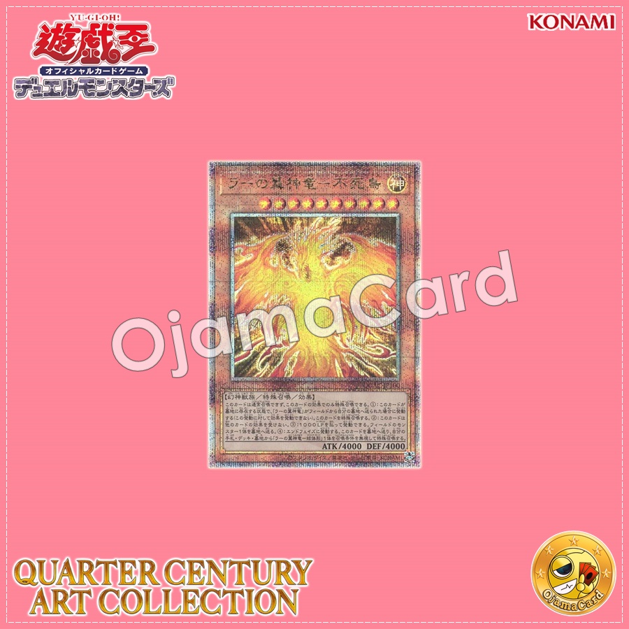 QCAC-JP100 : The Winged Dragon of Ra - Immortal Phoenix / The Winged Divine Dragon of Ra - God Phoenix (Quarter Century Secret Rare)