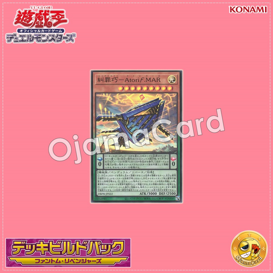 DBPR-JP022 : Enneacraft - Atoriϝ.MAR / Sinquisition Machine - Atoriϝ.MAR (Ultra Rare)