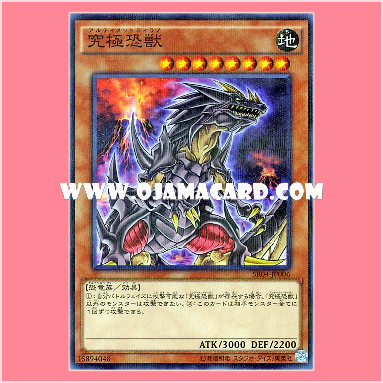 SR04-JP006 : Ultimate Tyranno (Normal Parallel Rare)