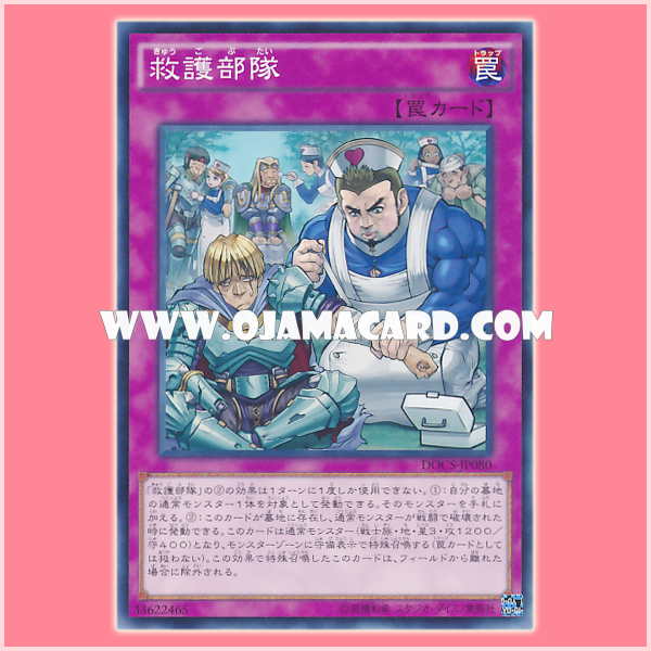 DOCS-JP080 : Relief Squad (Normal Rare)