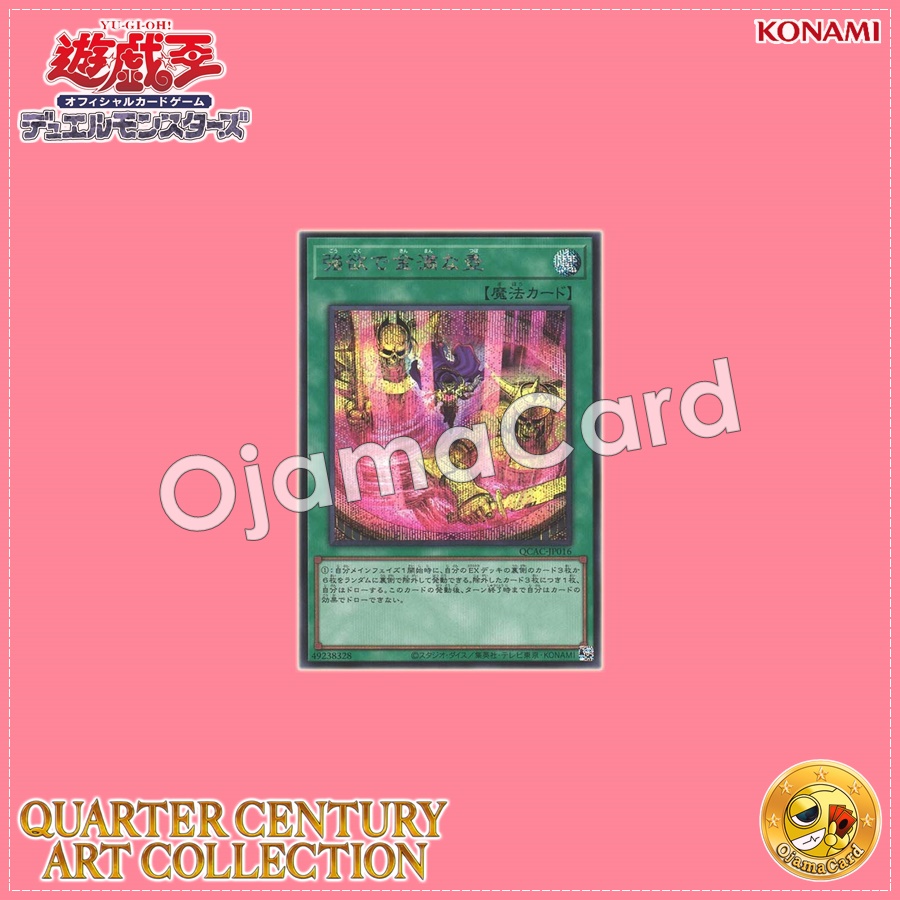 QCAC-JP016 : Pot of Extravagance / Pot of Greed and Riches「new artwork」(Secret Rare)