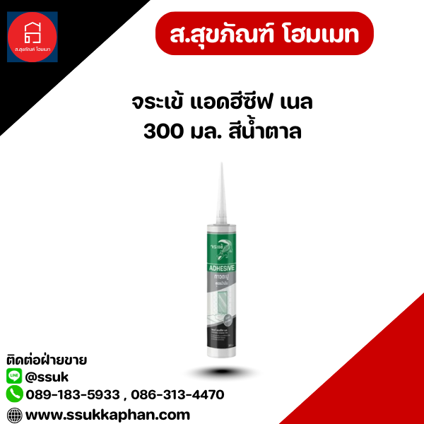 จระเข้ แอดฮีซีฟ เนล 300 มล. สีน้ำตาล