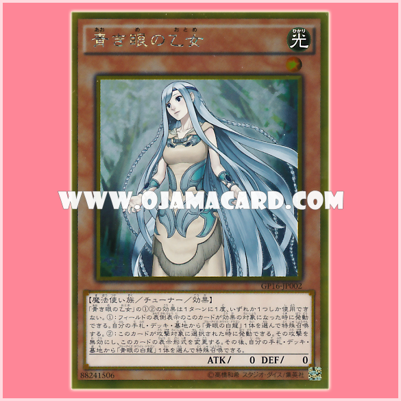 GP16-JP002 : Maiden with Eyes of Blue (Gold Rare)