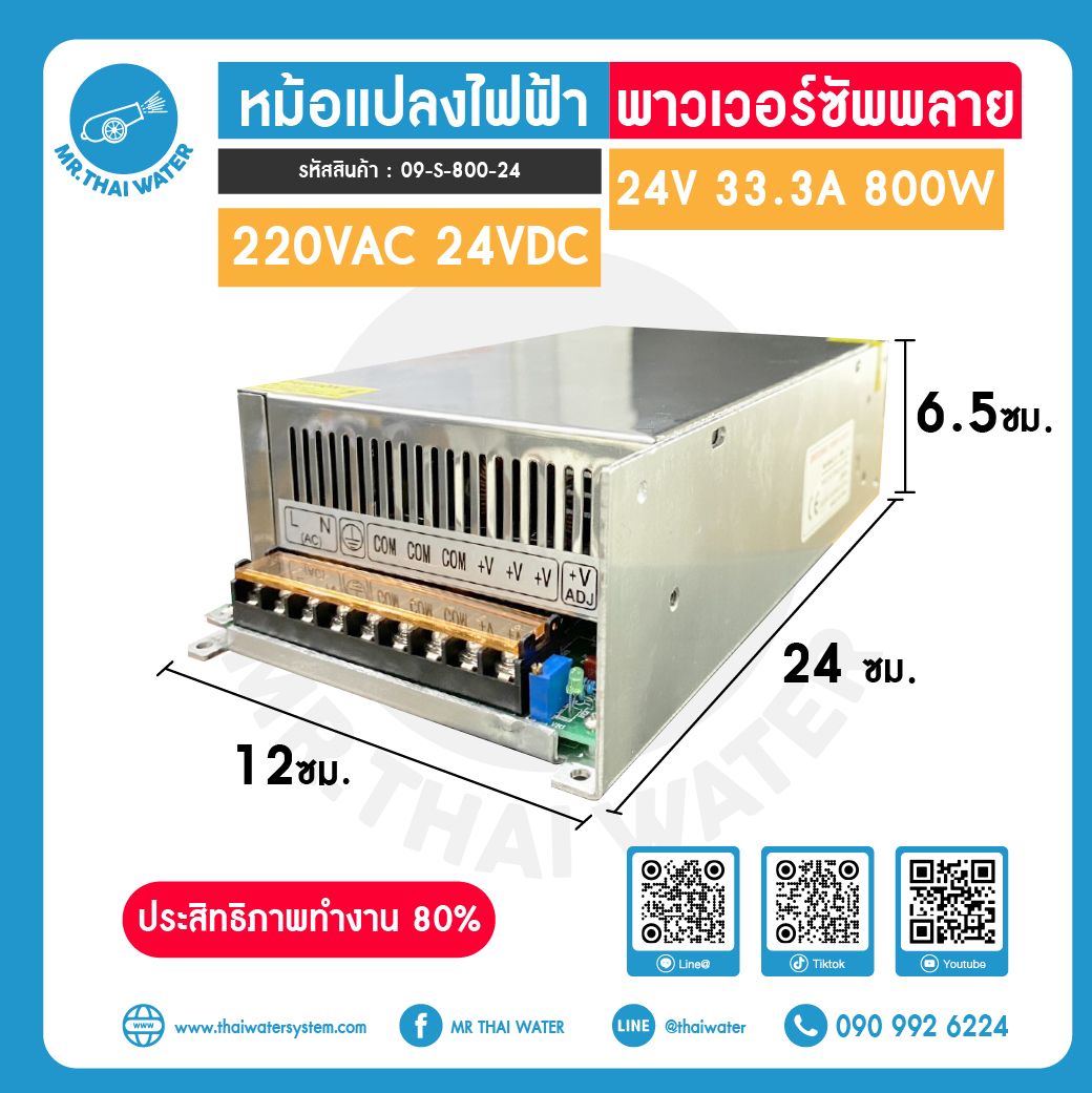 09-S-800-24 สวิตช์ชิ่ง24V หม้อแปลงไฟฟ้าสวิทชิ่ง 220VAC 24VDC 33.3A 800W