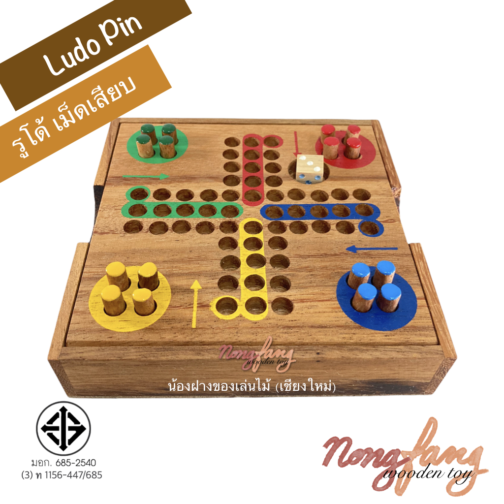 Ludo pin (เกมส์ไม้ ลูโด้ ตัวเดินแบบเสียบ)