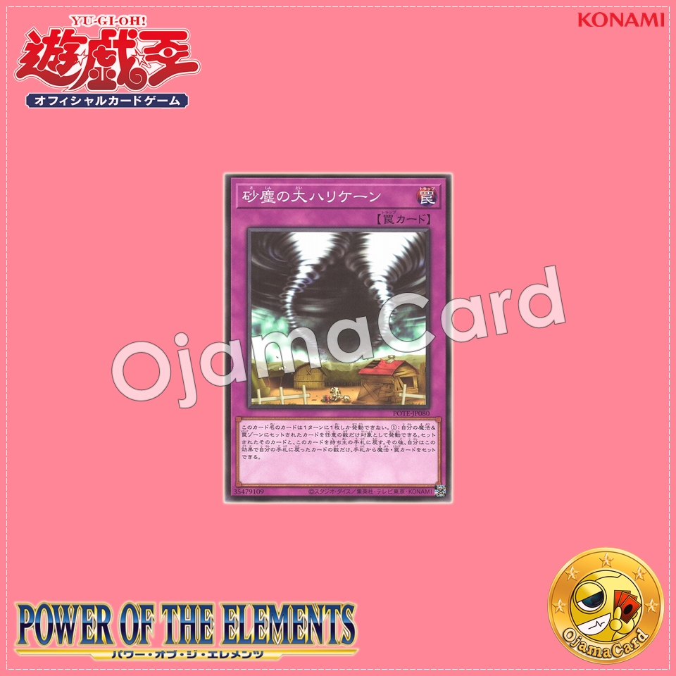 POTE-JP080 : Twin Dust Trunade / Big Dust Hurricane (Normal Rare)