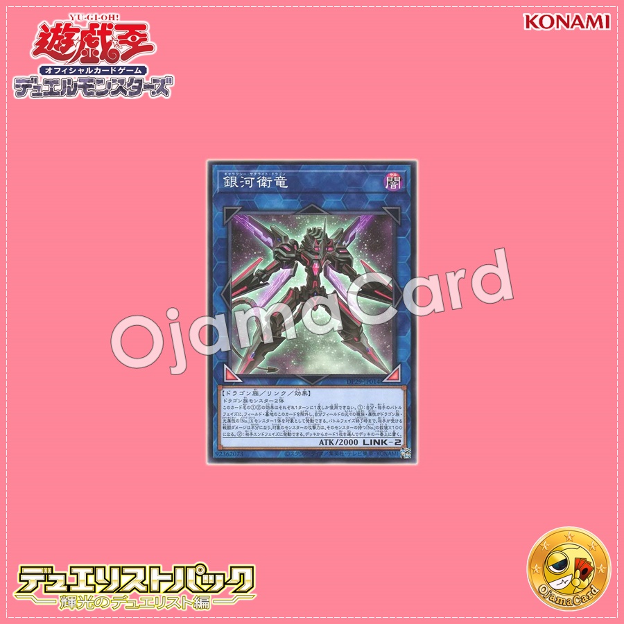 DP29-JP014 : Galaxy Satellite Dragon (Common)