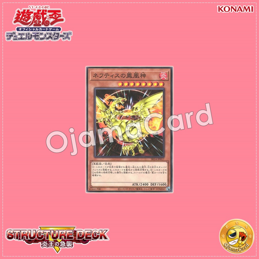 SR14-JP017 : Sacred Phoenix of Nephthys / Phoenix God of Nephthys (Common)