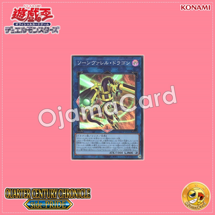 QCCP-JP101 : Quadborrel Dragon / Sawnvarrel Dragon (Quarter Century Secret Rare)