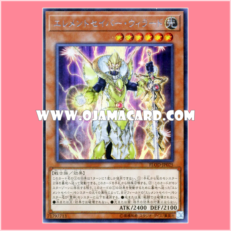 FLOD-JP025 : Elementsaber Willard (Secret Rare)