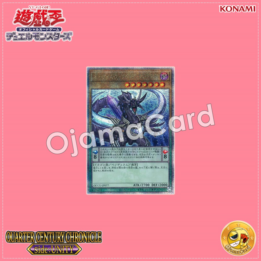QCCU-JP077 : Odd-Eyes Arc Pendulum Dragon (Quarter Century Secret Rare)