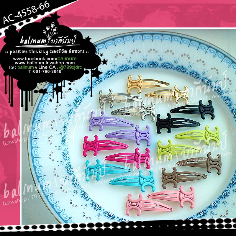 (ราคา 1 คู่) กิ๊บติดผมแฟชั่น กิ๊บป๊อกแป๊กรูปตัวอักษร CC กิ๊บตัวเล็ก น่ารักมาก จะติดข้างเดียวหรือสองข้างก็ได้ มีหลายสีให้เลือก ดูเรียบหรูสวยงามมากค่ะ ผู้ใหญ่หรือเด็กก็ใช้ได้ น้ำตาล (Brown)