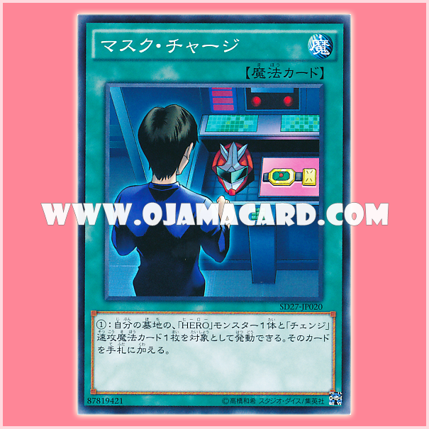 SD27-JP020 : Mask Charge (Common)