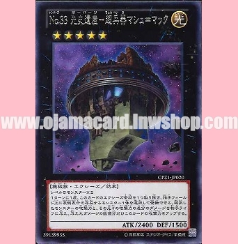 CPZ1-JP020 : Number 33: Chronomaly Machu Mech / No.33: Prehistoric Heritage - Super Weapon Machu Mach / Numbers 33: OOPArts - Super Weapon Machu Mach (Rare)