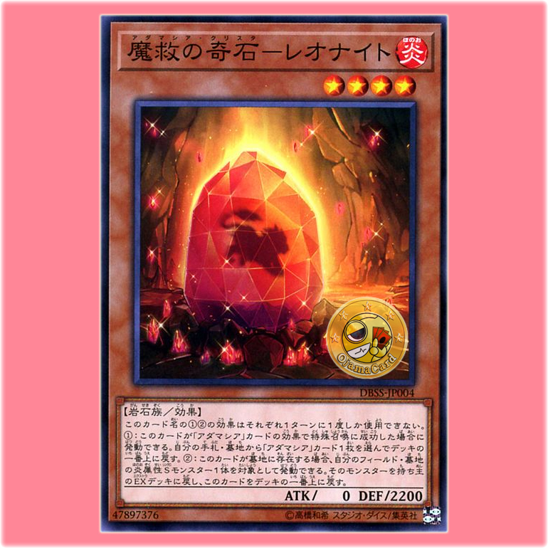 DBSS-JP004 : Adamatia Crysta - Leonite (Common)