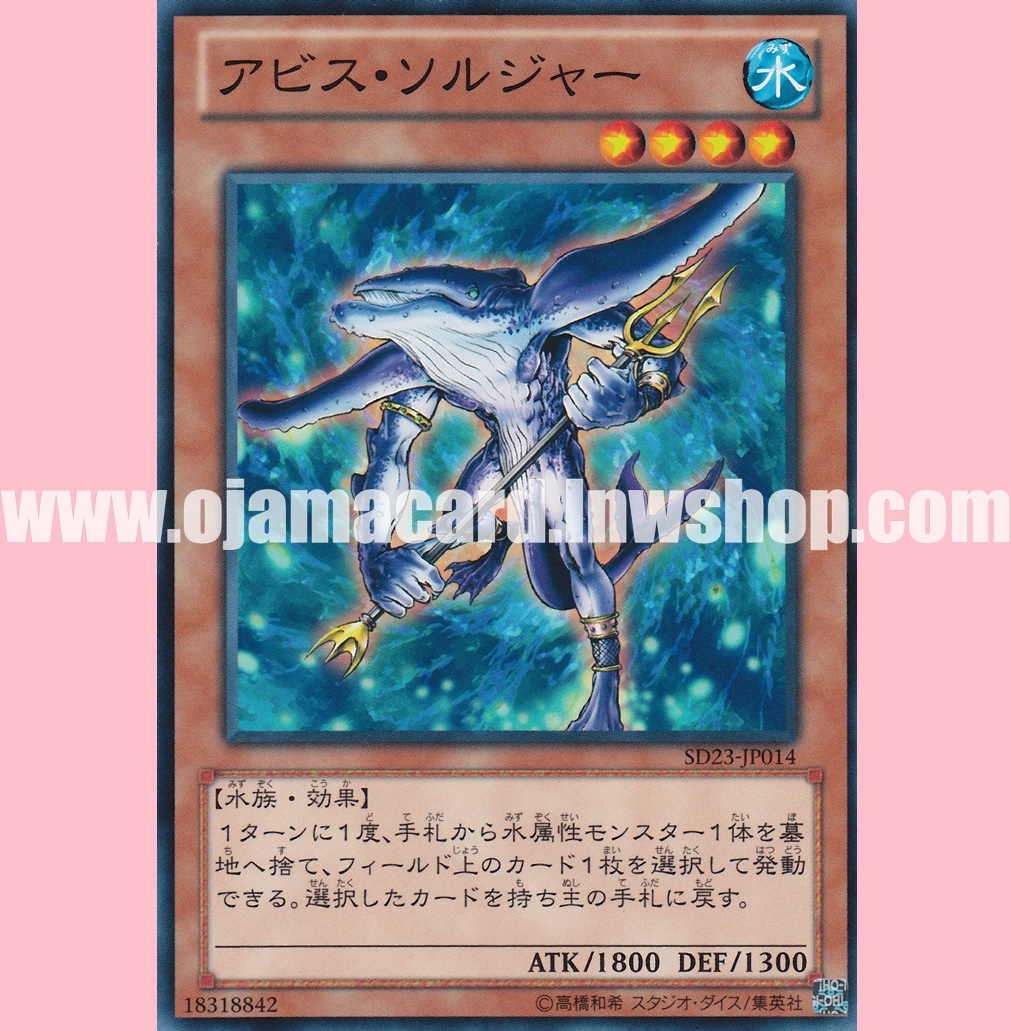 SD23-JP014 : Abyss Soldier (Common)