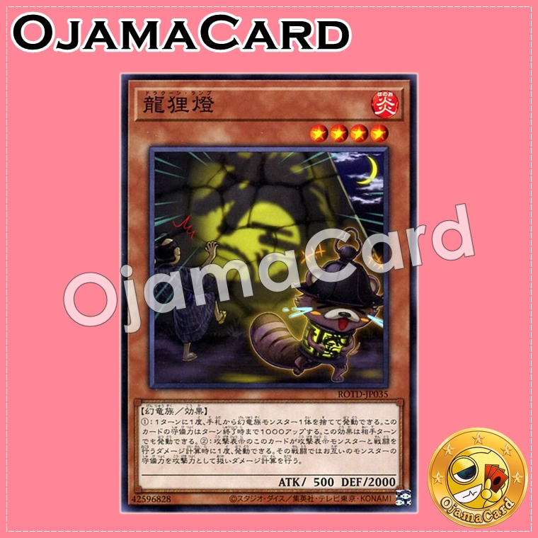 ROTD-JP035 : Dracoon Lamp (Normal Rare)