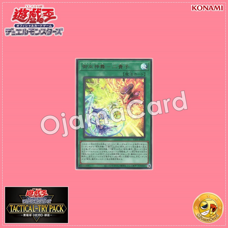 TTP1-JP059 : Mikanko Divine Dance - Futahashira no Uzu no Miko / Mikanko Divine Dance - The Two Noble Children (Ultra Rare)